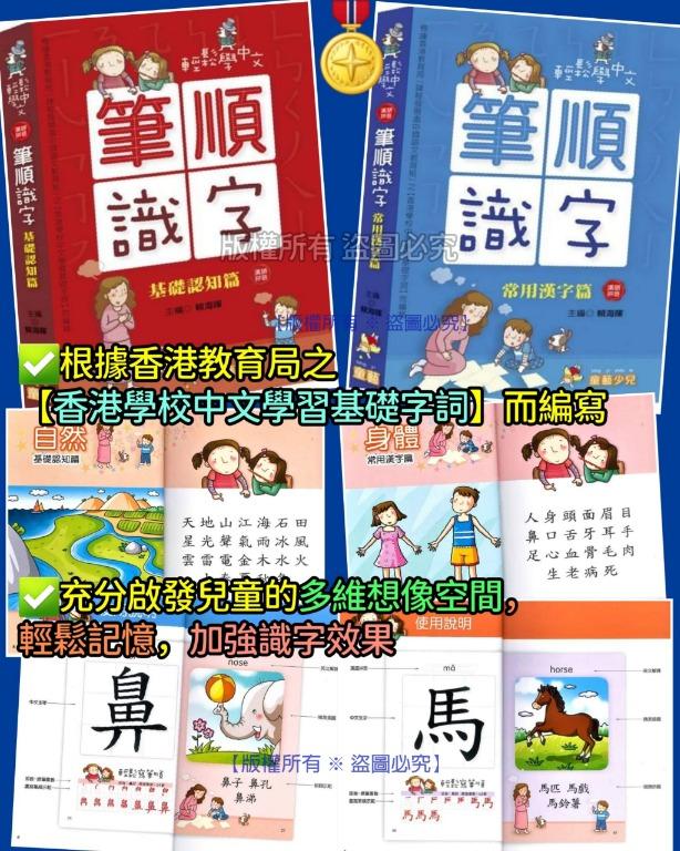 供應商現貨 輕鬆學中文系列 筆順識字 興趣及遊戲 書本 文具 小說 故事書 Carousell