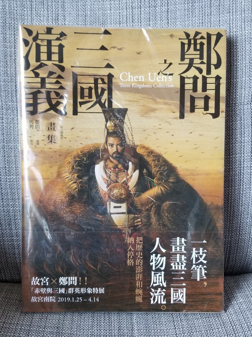 人気定番 鄭問画集 - 鄭問之三国誌 2002年 初版 角川書店 canbe.sakura