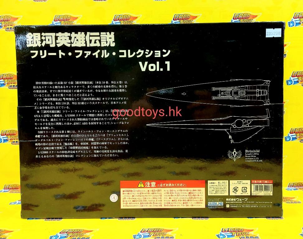 全新未砌 GINEI 銀河英雄傳說 HELDENSAGEN VOM KOSMOSINSEL FLEET FILE COLLECTION VOL ...