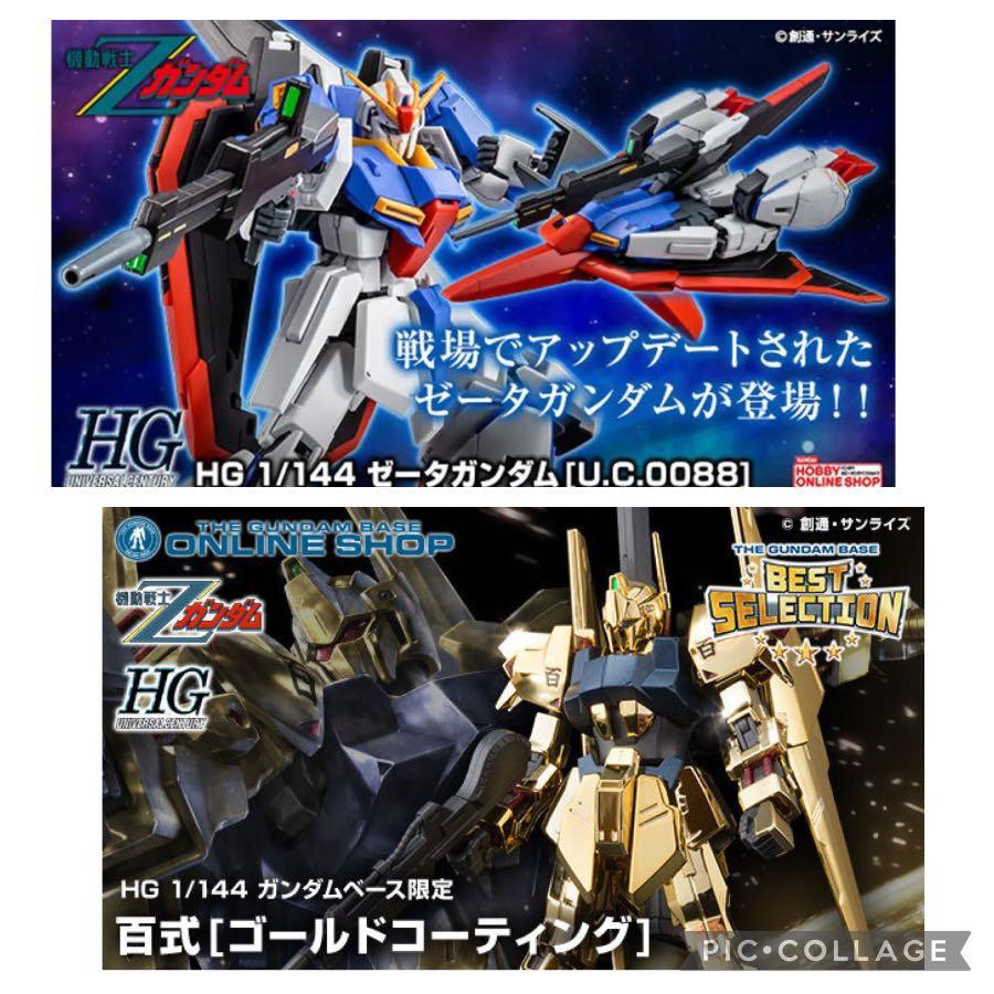 一套兩件] HGUC Z 高達0088版＋ 百式revive 電鍍金Gundam base 限定 