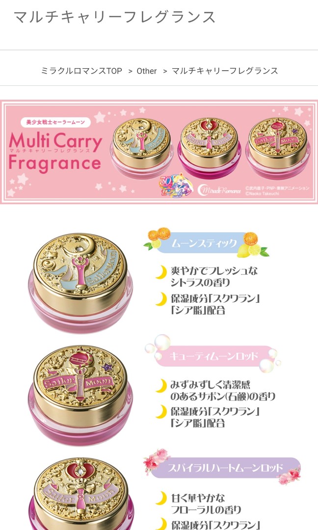 セーラームーン ミラクルロマンス マルチキャリー フレグランス シトラス セット セーラームーン ミラクルロマンス マルチキャリー フレグランス