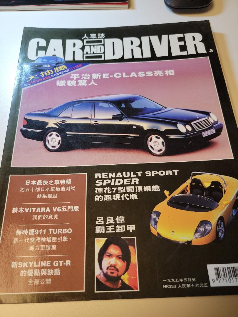 CAR and DRIVER 1995年5月 - 趣味