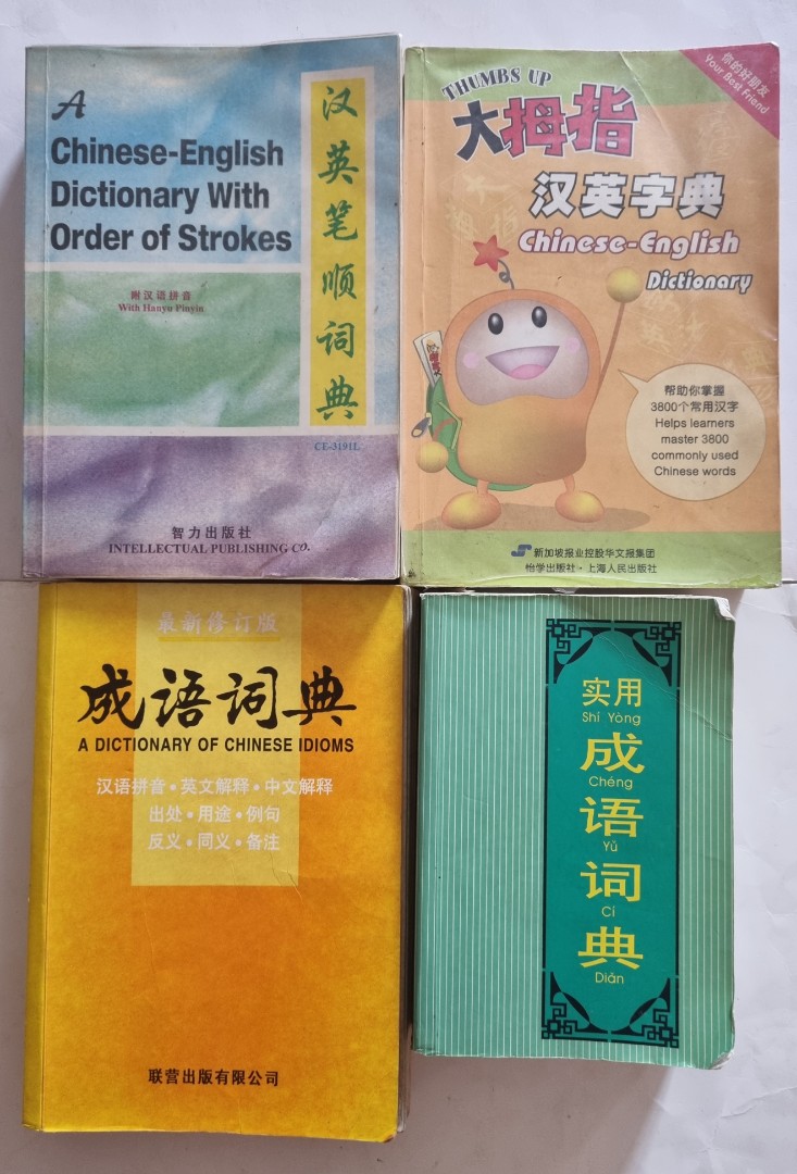 Chinese English Dictionary with order of strokes, Thumbs Up Chinese