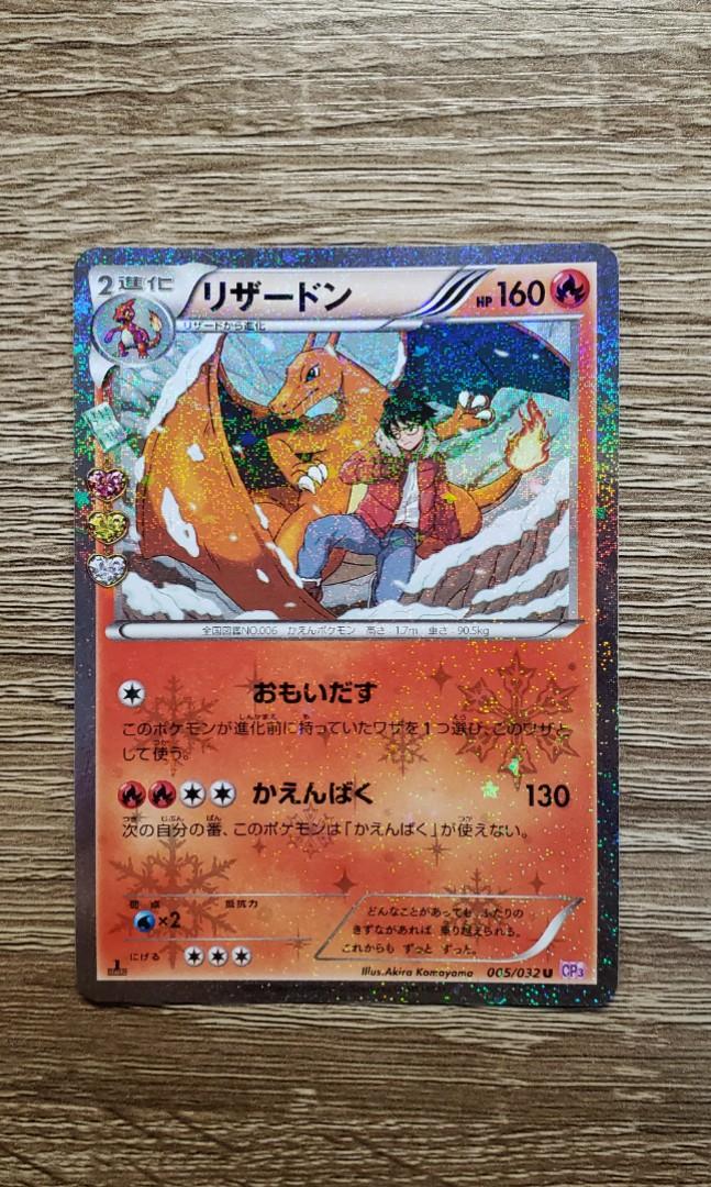 ポケモンカード　リザードン　HP160  CP3 005 初版 リザードン CP3 005/032U 1ED ポケキュンコレクション ポケカ ポケモン