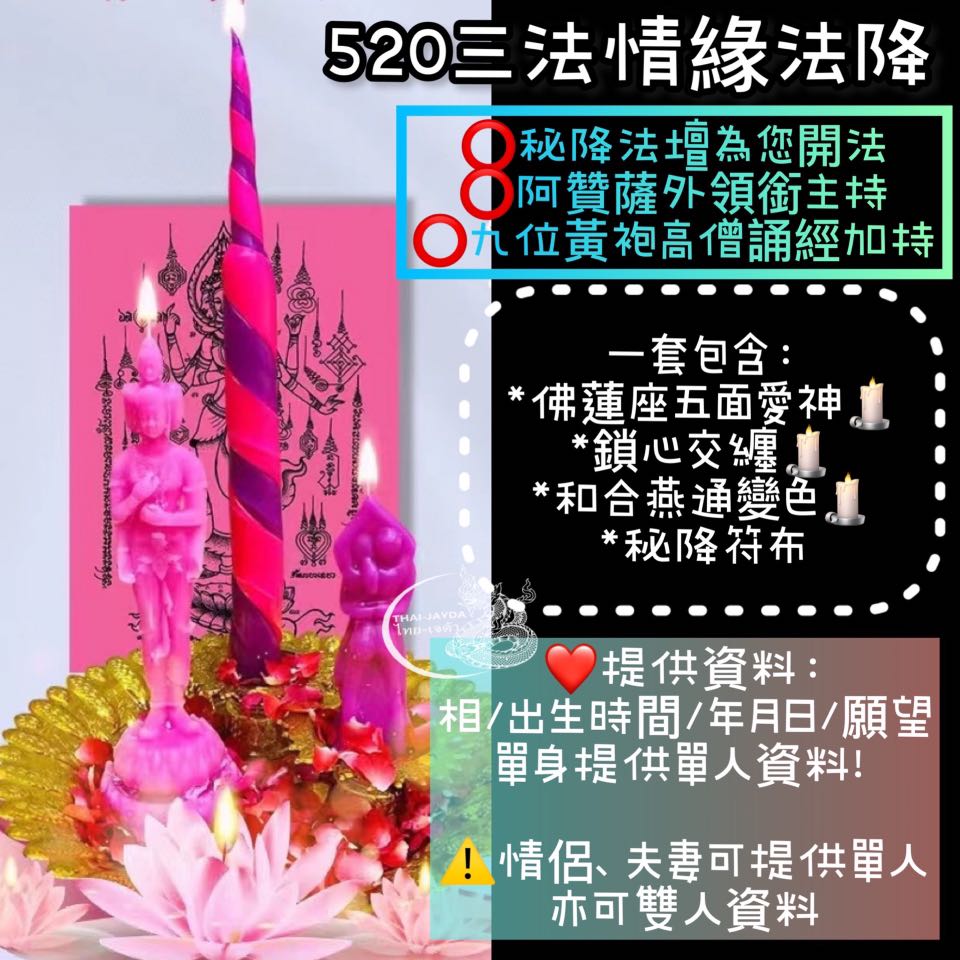 5三法情 法緣 降 興趣及遊戲 收藏品及紀念品 宗教物品 Carousell