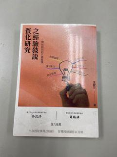 質化研究之經驗述說