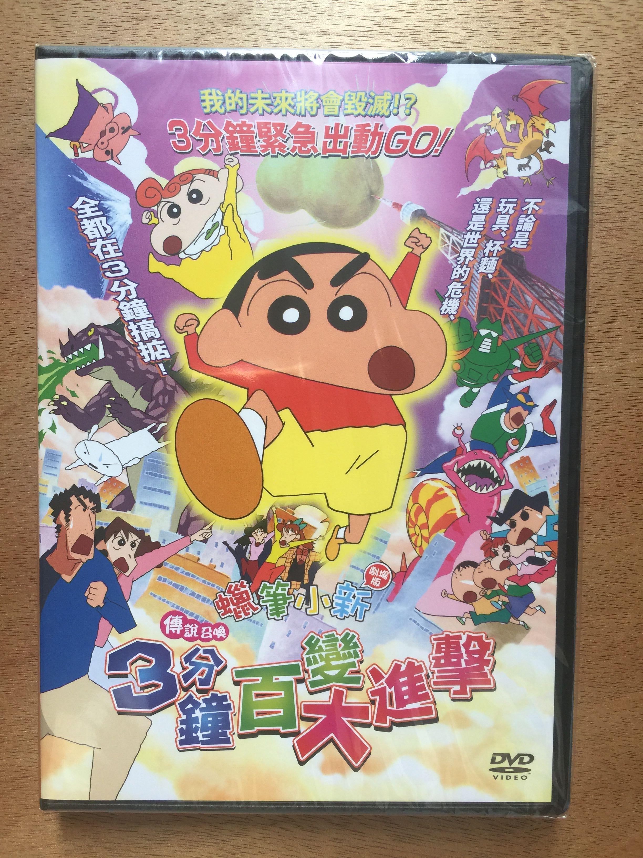 蠟筆小新劇場版傳說召喚3分鐘百變大進擊Crayon Shinchan The Legend Called Buri Buri 3 Minutes  Charge 香港版DVD 粵語中文字幕