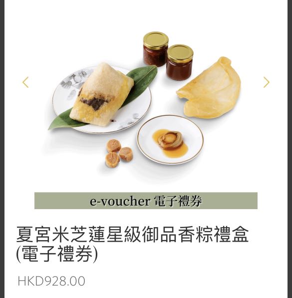 香格里拉 夏宮端午節糭電子禮券折扣優惠 門票 禮券 兌換券 Carousell