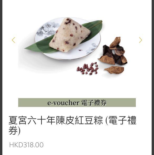 香格里拉 夏宮端午節糭電子禮券折扣優惠 門票 禮券 兌換券 Carousell 香格里拉 夏宮端午節糭電子禮券折扣優惠 門票 禮券 兌換券 Carousell
