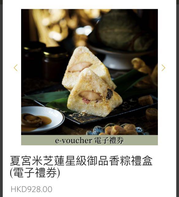 香格里拉 夏宮端午節糭電子禮券折扣優惠 門票 禮券 兌換券 Carousell 香格里拉 夏宮端午節糭電子禮券折扣優惠 門票 禮券 兌換券 Carousell