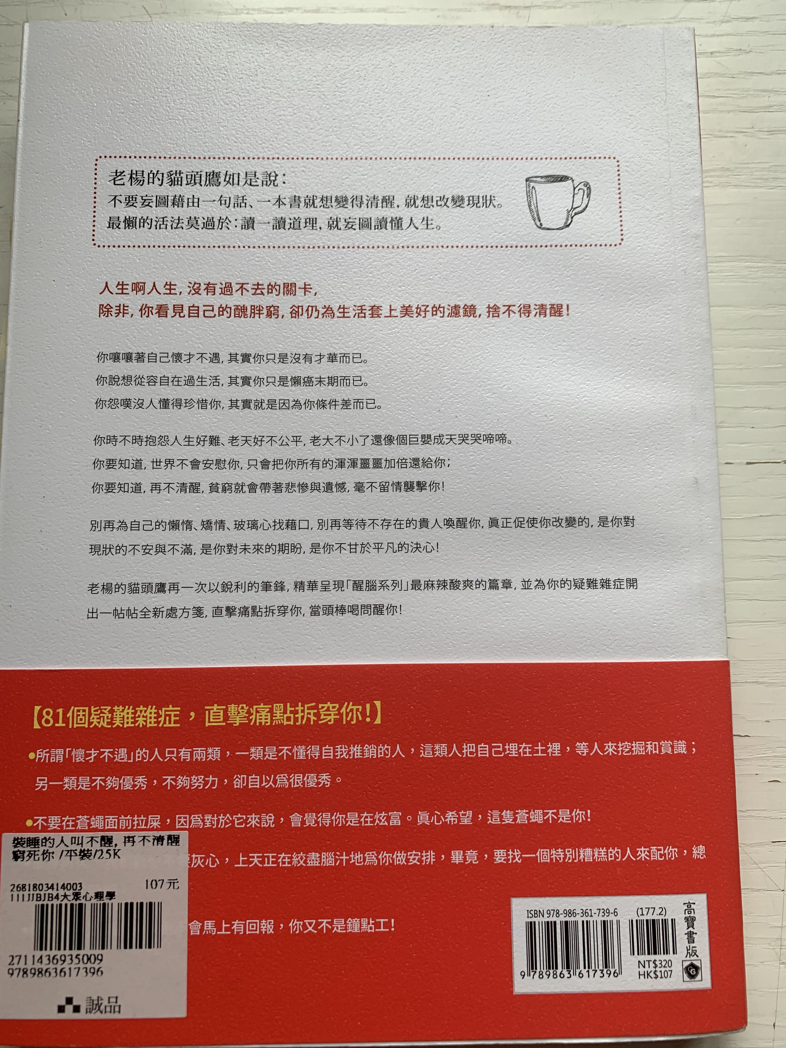 裝睡的人叫不醒再不清醒窮死你, 興趣及遊戲, 書本& 文具, 小說及非小說- Carousell