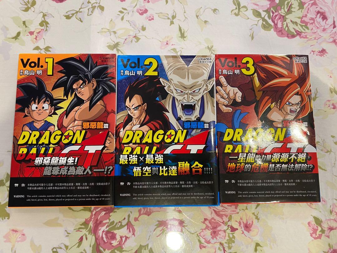 龍珠彩色版漫畫文化傳信1 3gt篇鳥山明二手 興趣及遊戲 書本 文具 漫畫 Carousell