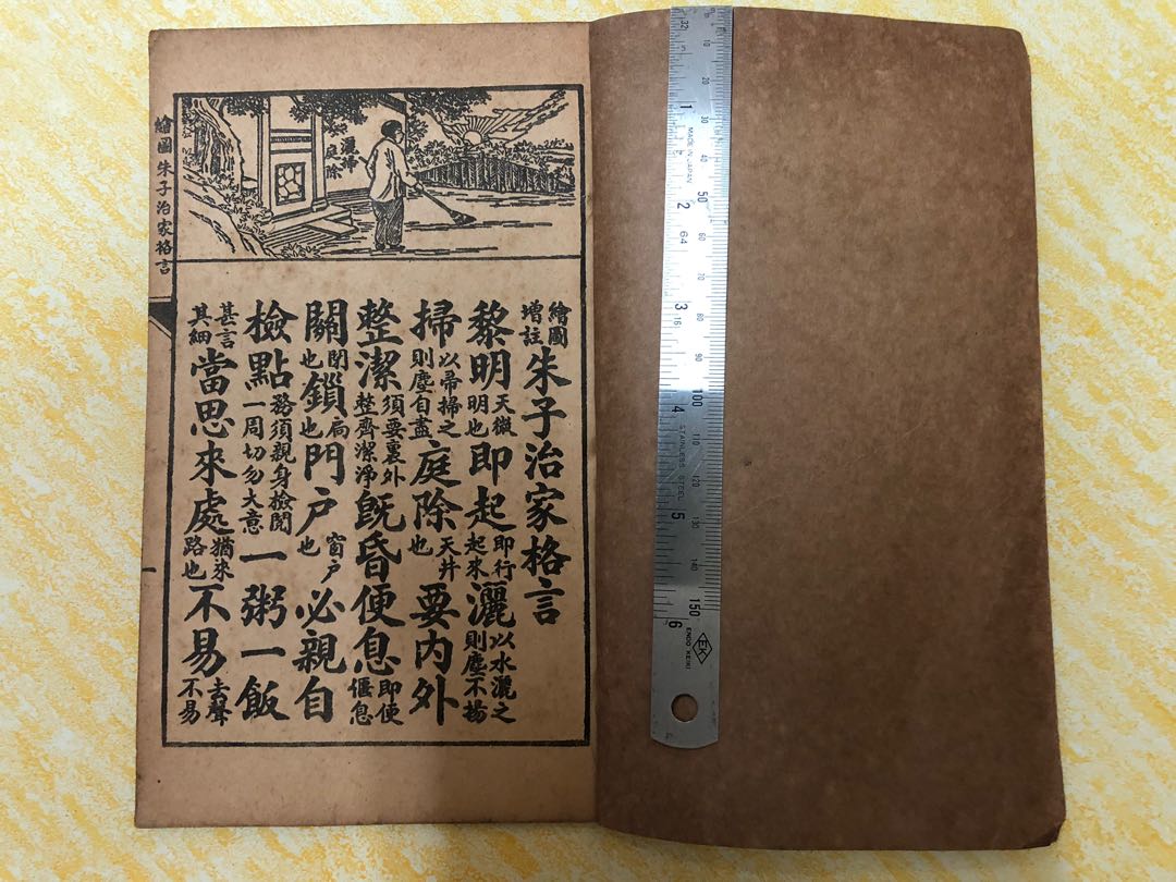 繪圖增註朱子治家格言線裝古書古籍收藏經典懷舊回憶古物古玩古董, 興趣