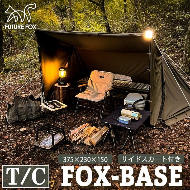 FOX-BASE EVO 専用 前幕 メッシュ付き フォックスベース エボ – FUTURE FOX-OUTDOOR