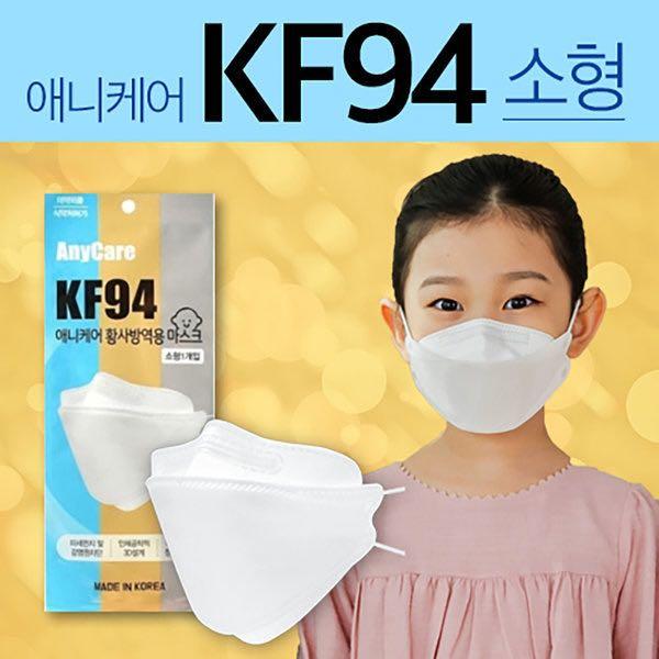 anycare korea white kf94 mask (kids/petite size), Health & Nutrition