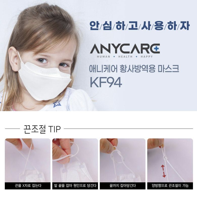 anycare korea white kf94 mask (kids/petite size), Health & Nutrition