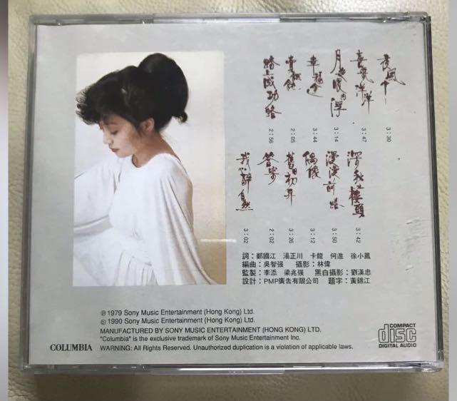徐小鳳-CD 夜風中早期澳洲版, 興趣與生活, 音樂、樂器& 配件, 音樂與