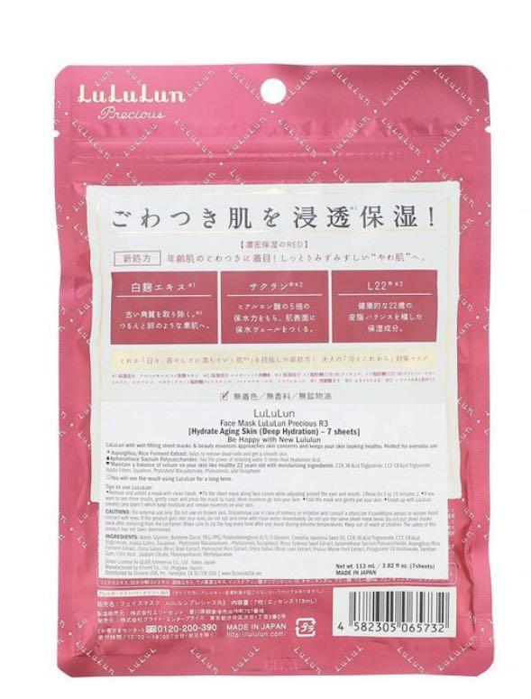 LuLuLun Precious Hydrate Aging Skin Beauty Face Mask 7 sheets 113ml