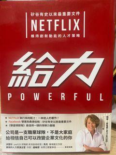 《給力POWERFUL》原價320
