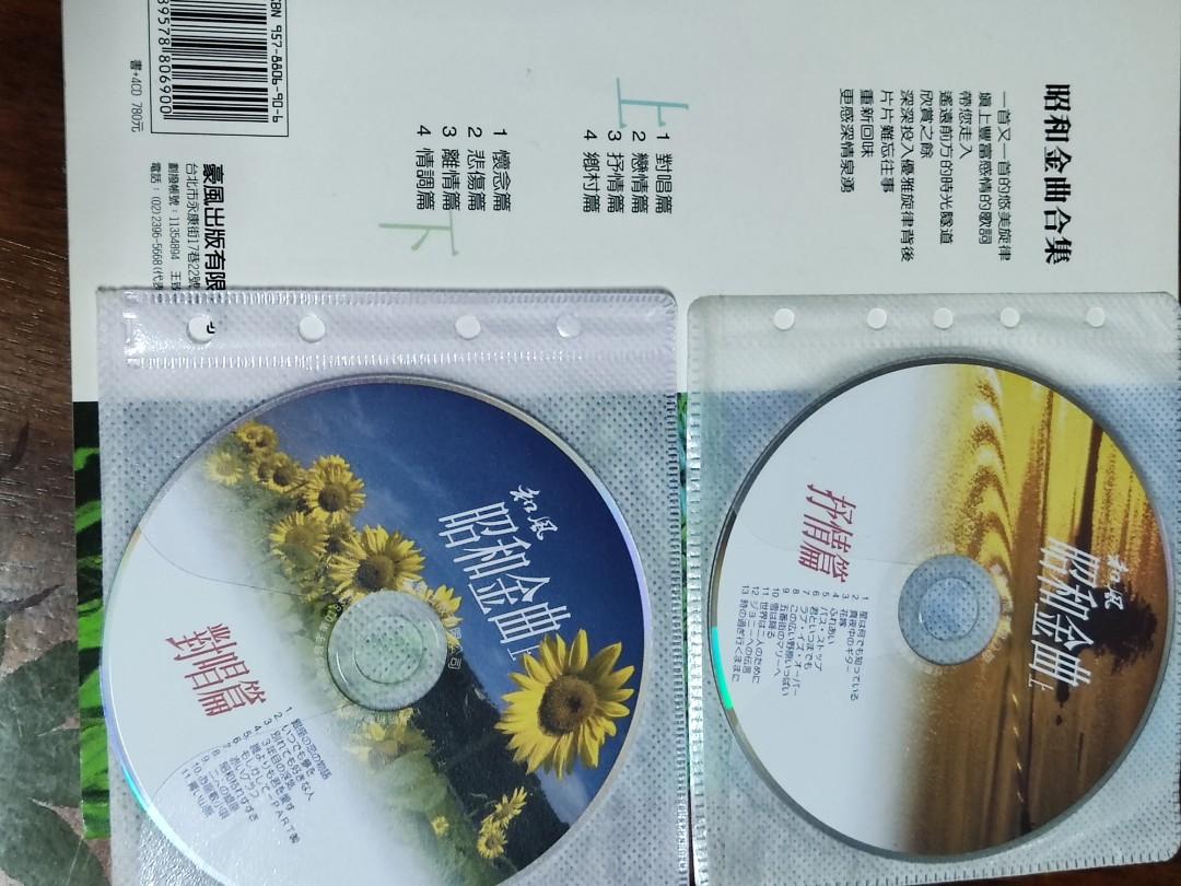 昭和金曲合集4cd含歌本 影音娛樂 Cd Dvd 影音在旋轉拍賣