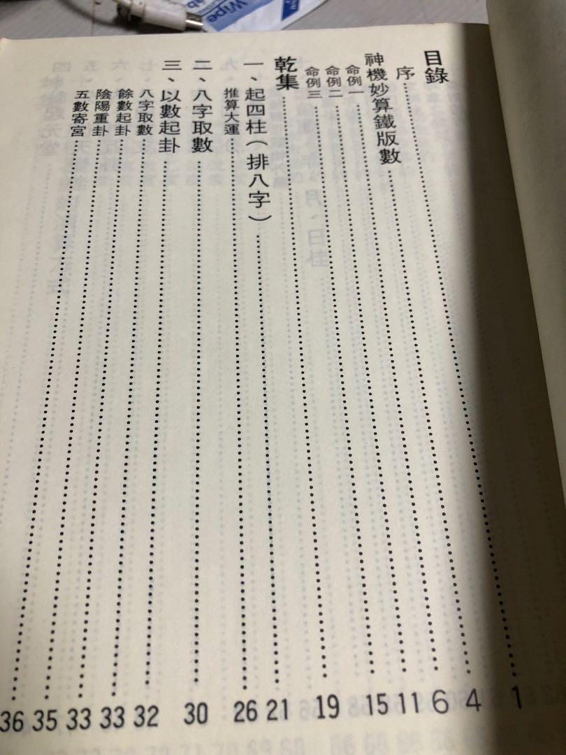 。五術叢書8。鐵版神數 大公開 。邵康節。不議價。 興趣及遊戲 書本 And 文具 教科書 Carousell