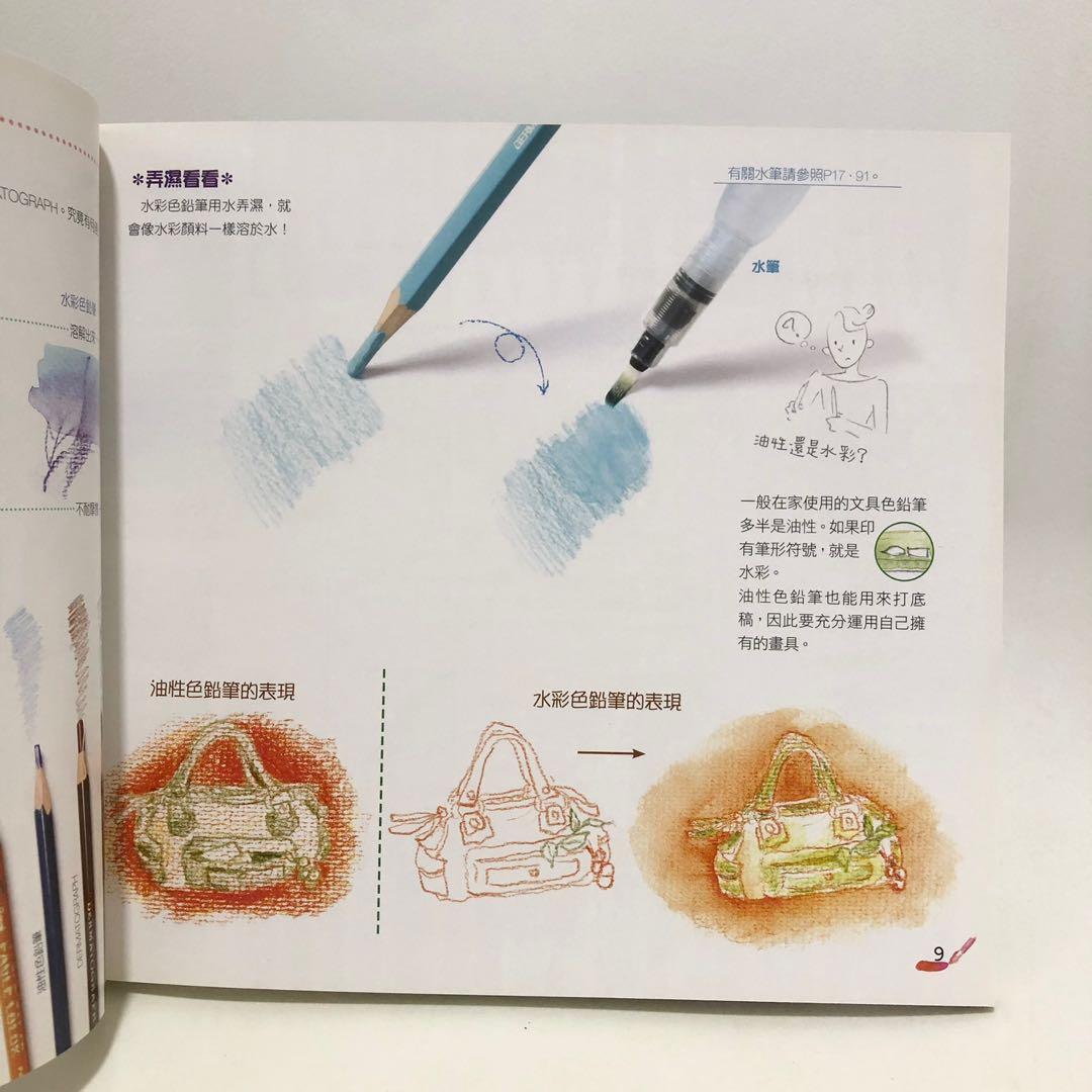 水彩色鉛筆的必修9堂課 繪畫 美術 教學 書 興趣及遊戲 書本 文具 小說 故事書 Carousell