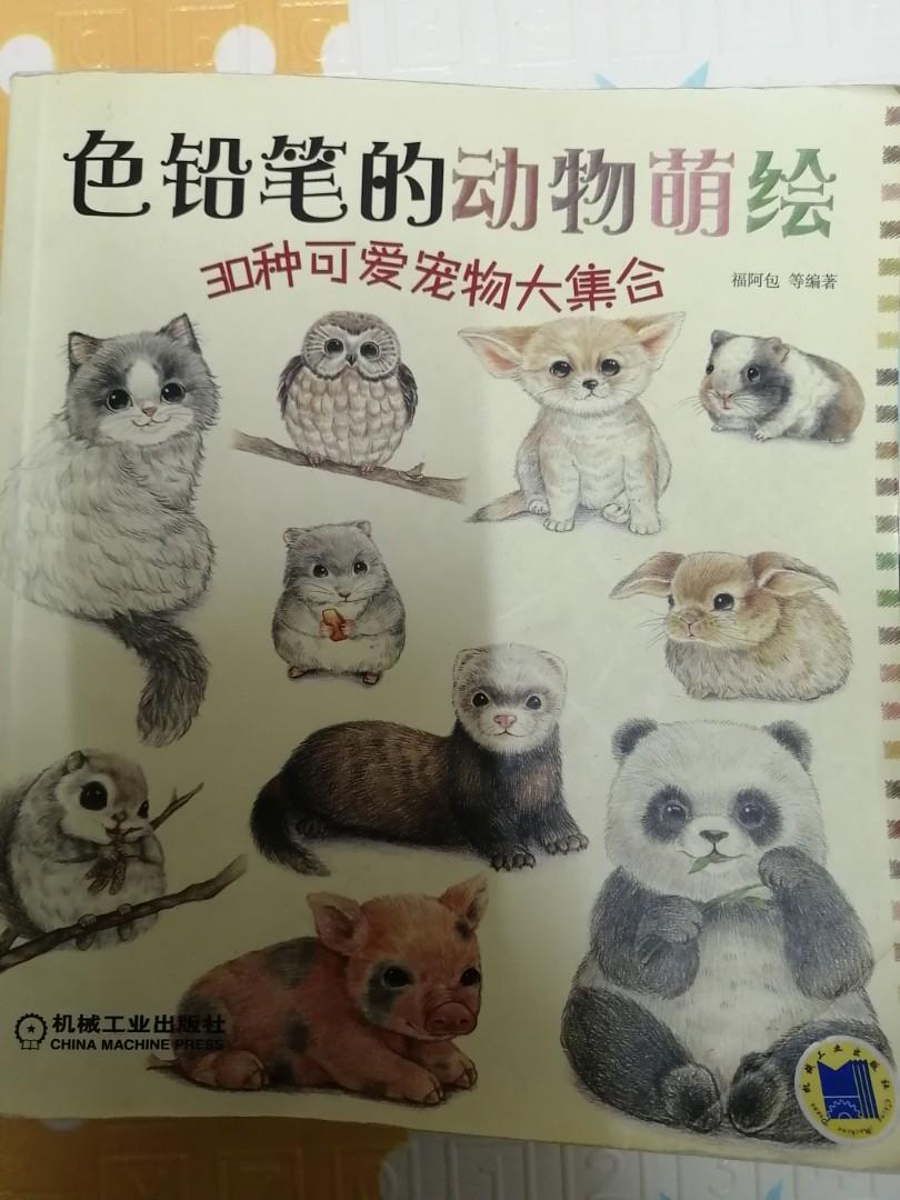 色鉛筆的動物描繪 興趣及遊戲 書本 文具 雜誌及其他 Carousell