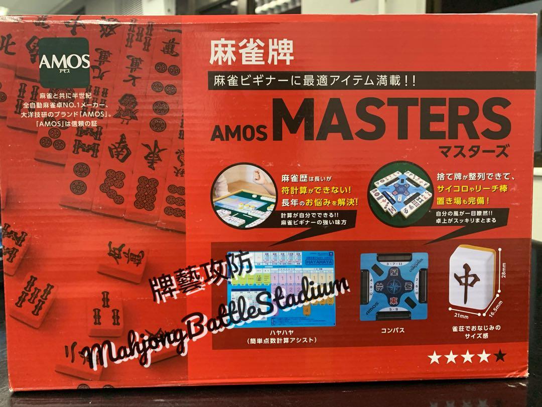 日本麻雀AMOS MASTERS 進階套裝28mm 日本麻將, 興趣及遊戲, 玩具& 遊戲