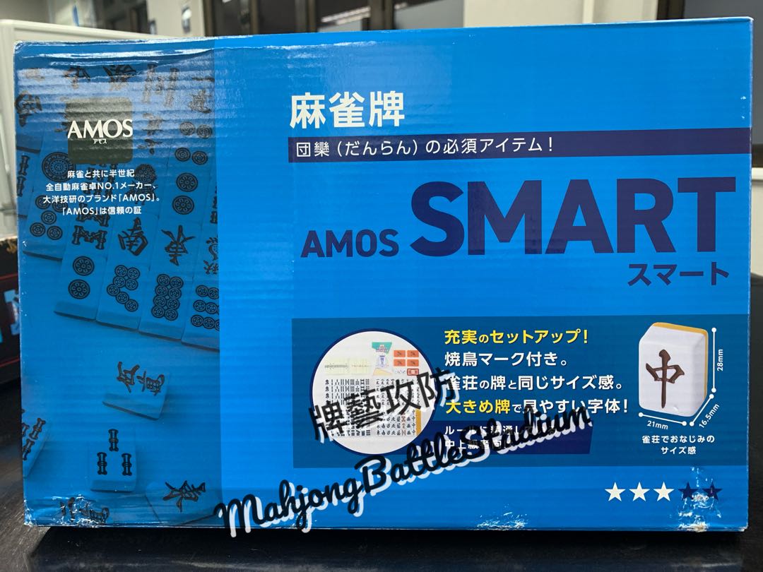 日本麻雀AMOS SMART 入門套裝28mm 日本麻將, 興趣及遊戲, 玩具 遊戲類- Carousell