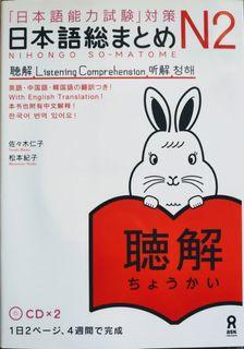 [ORIGINAL] Nihongo Sou Matome JLPT N2 Listening Comprehension - Japanese Book w/CDs