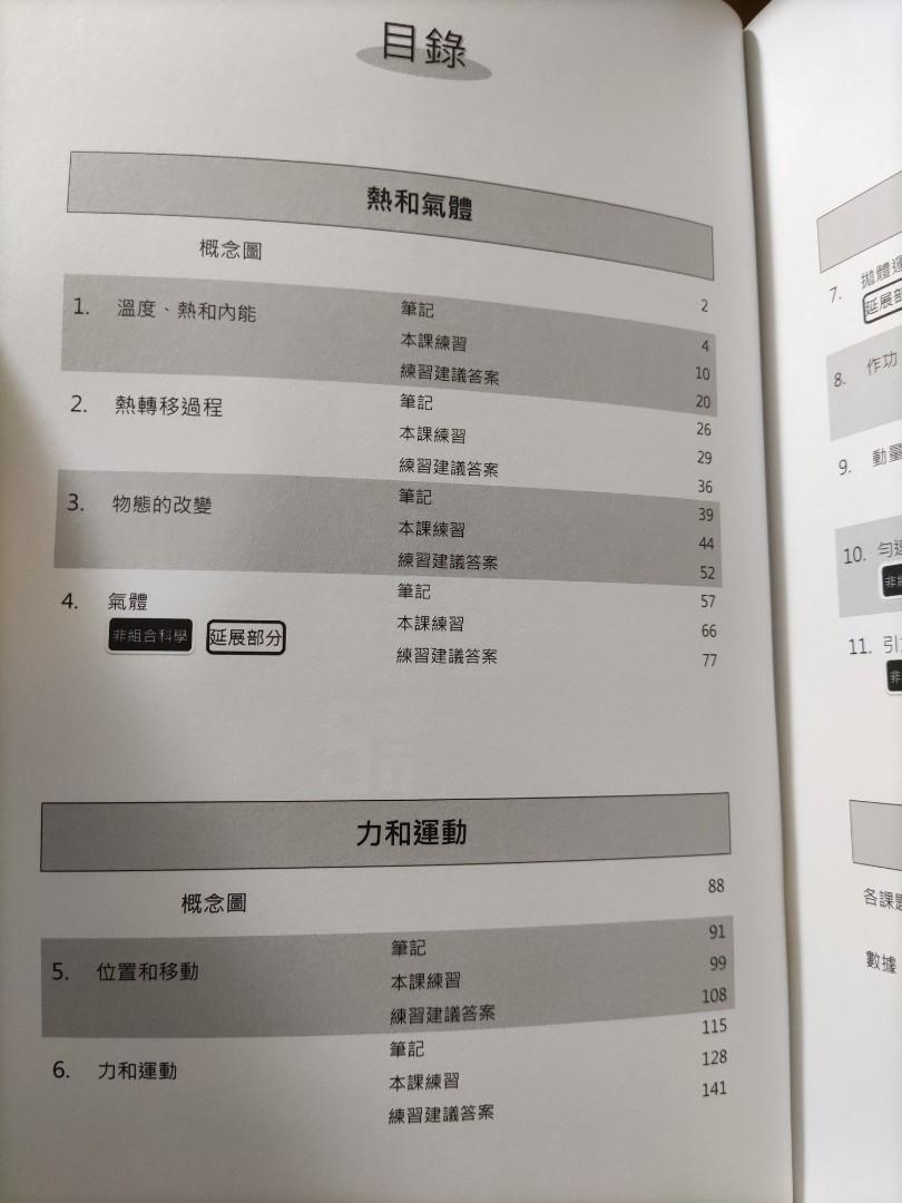 物理 中文版 筆記上下兩冊 興趣及遊戲 書本 文具 教科書 Carousell