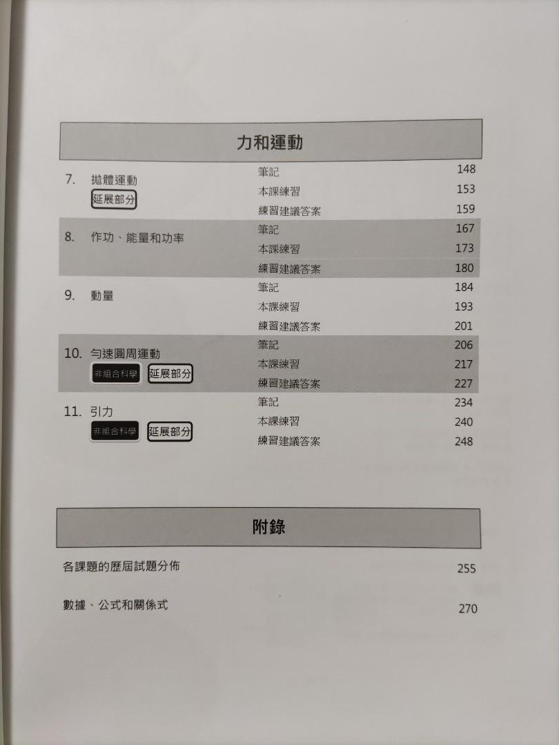 物理 中文版 筆記上下兩冊 興趣及遊戲 書本 文具 教科書 Carousell