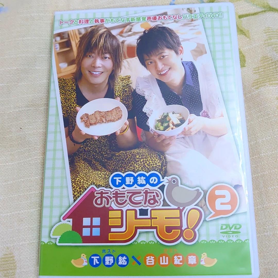 下野紘谷山紀章下野紘のおもてなシーモdvd 興趣及遊戲 音樂樂器 配件 音樂與媒體 Cd 及dvd Carousell