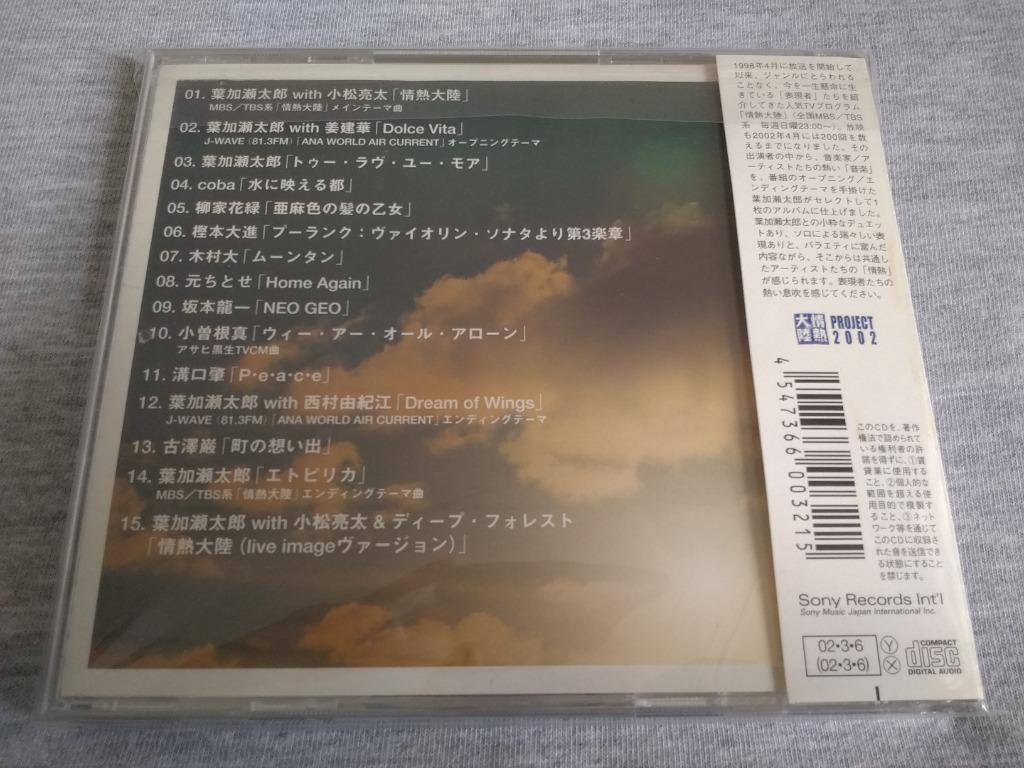 情熱大陸~葉加瀬太郎SELECTION~ 日本版CD, 興趣及遊戲, 音樂、樂器 配件, 音樂與媒體- CD 及DVD - Carousell