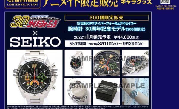 Cyber formula x seiko 30th gpx, 名牌, 手錶- Carousell