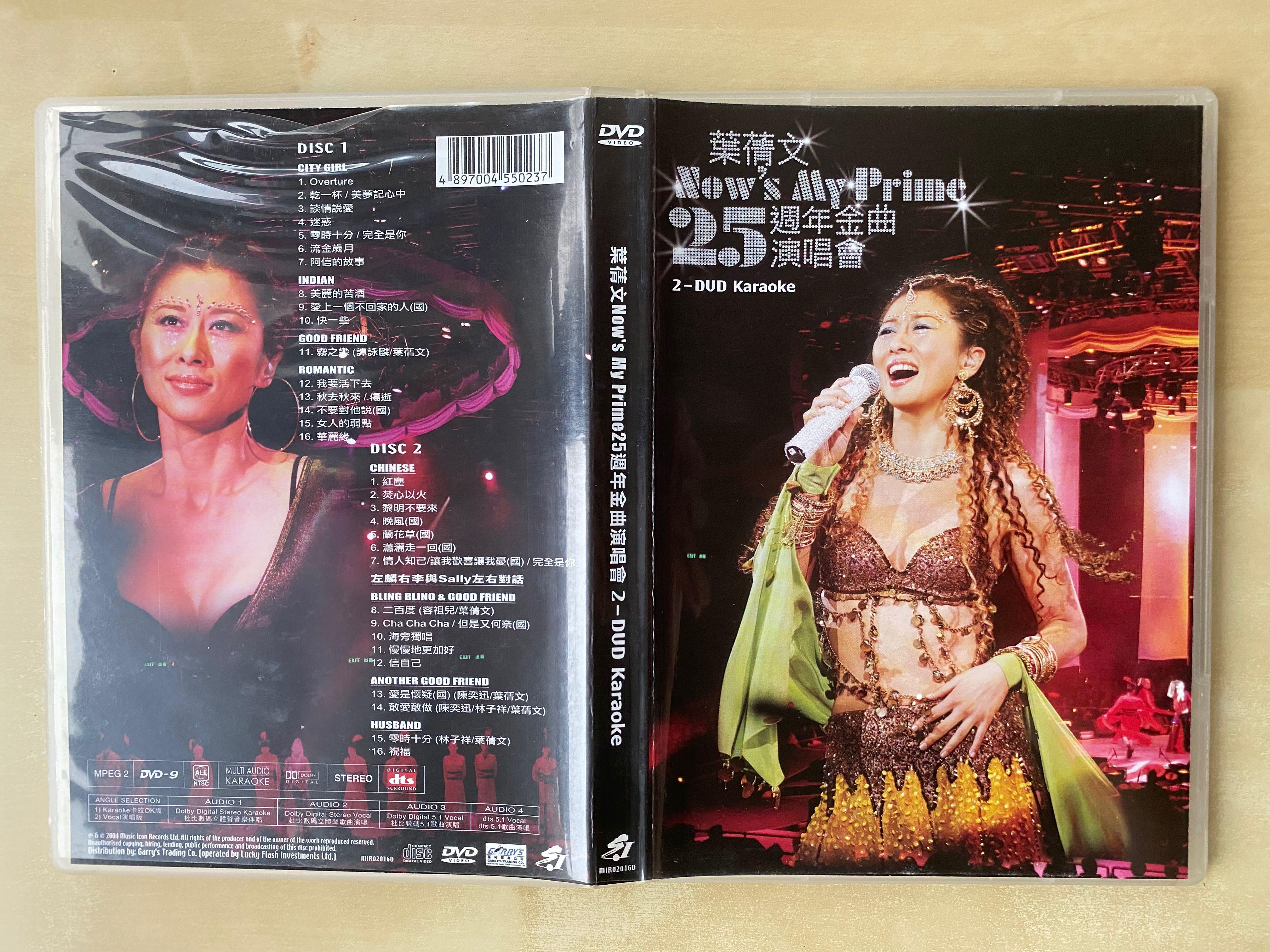 DVD丨葉蒨文- Now's My Prime 25 週年金曲演唱會Karaoke / Sally Yeh 