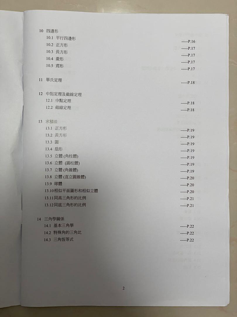 Dse Math 5 公式 中文版 興趣及遊戲 書本 文具 教科書 Carousell