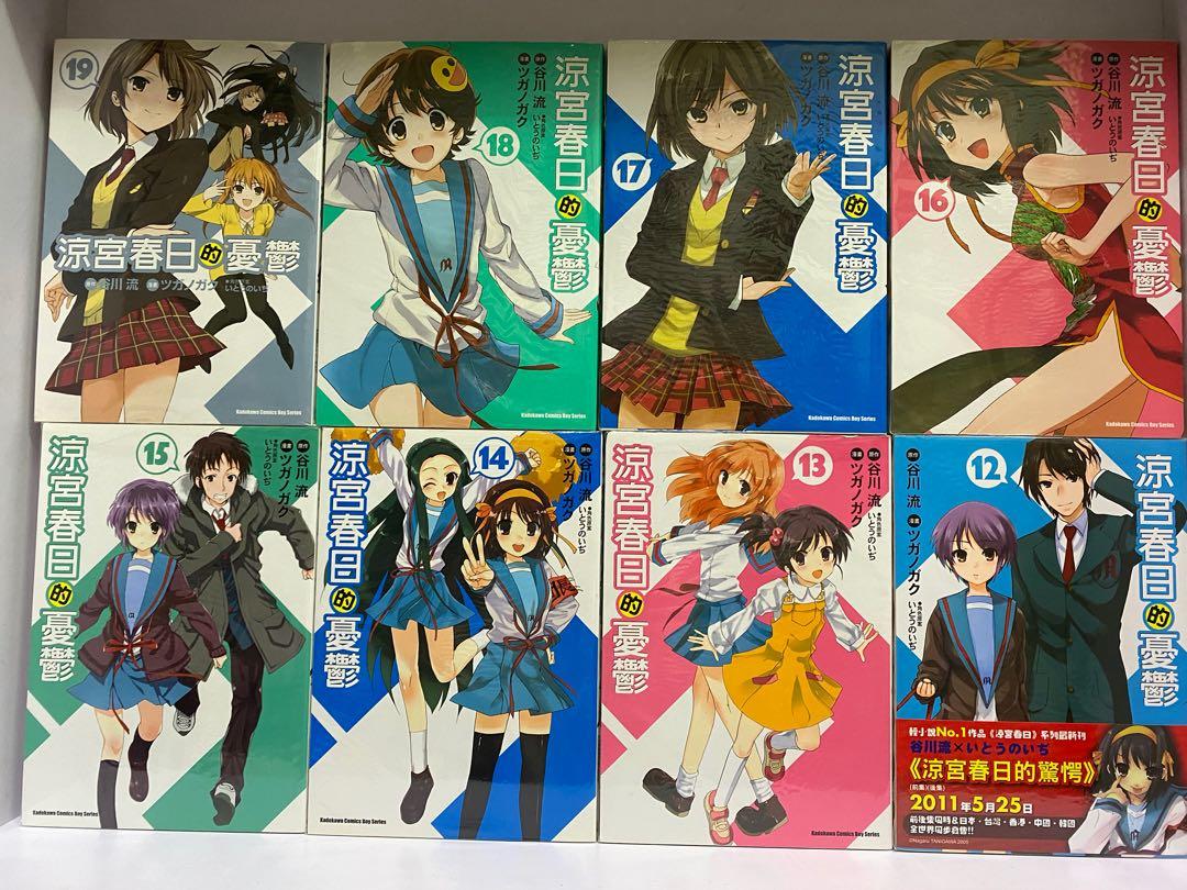 涼宮ハルヒの憂鬱 1 谷川流 ツガノガク いとうのいぢ - 青年漫画