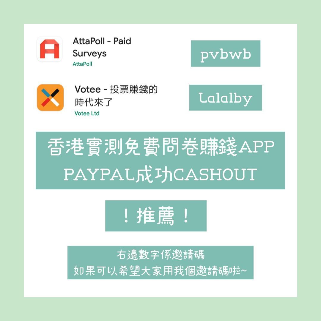 2025實測免費賺錢軟件問卷-投票-遊戲, 其他, 其他- Carousell