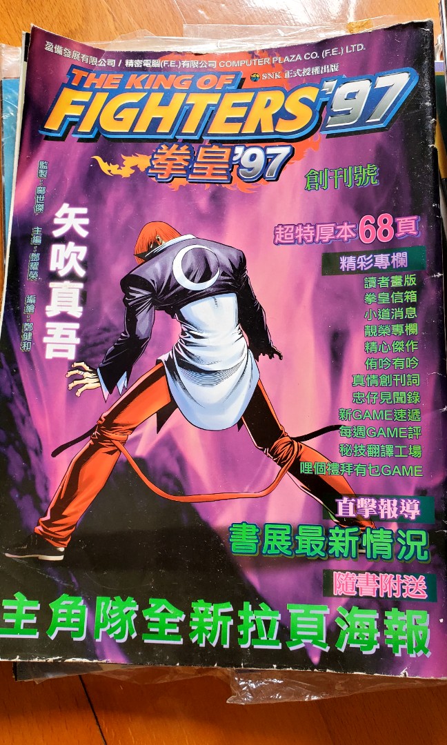 拳皇97 The King Of Fighters 興趣及遊戲 書本 文具 漫畫 Carousell