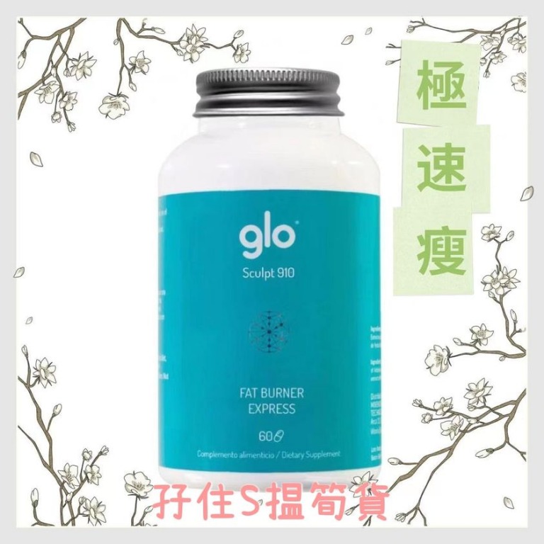 全新西班牙glo 極速瘦 健康及營養食用品 健康補充品 健康補充品 維他命及補充品 Carousell