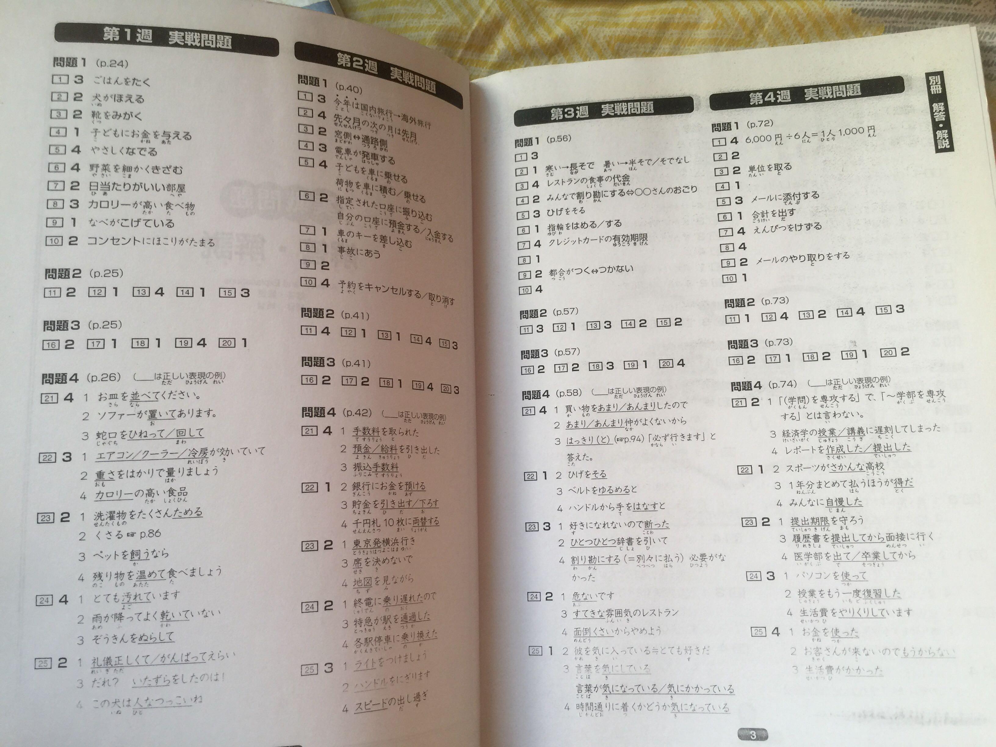 Nihongo Sou Matome N3 Vocabulary (Category: Textbooks) located in Makati City. Submitted by hannahsstufff (Listing ID 1160372684, Image 2). Description: Not used; stored only Best paired with ‘Nihongo Sou Matome N3 Grammar’ Buy with Shin Kanzen Masuta Bunpo: Nihongo Noryoku Shiken N3 (New Complete Master Series - The Japanese Language Proficiency Test: N3 Grammar) and The Preparatory Course for the JLPT N3 books.