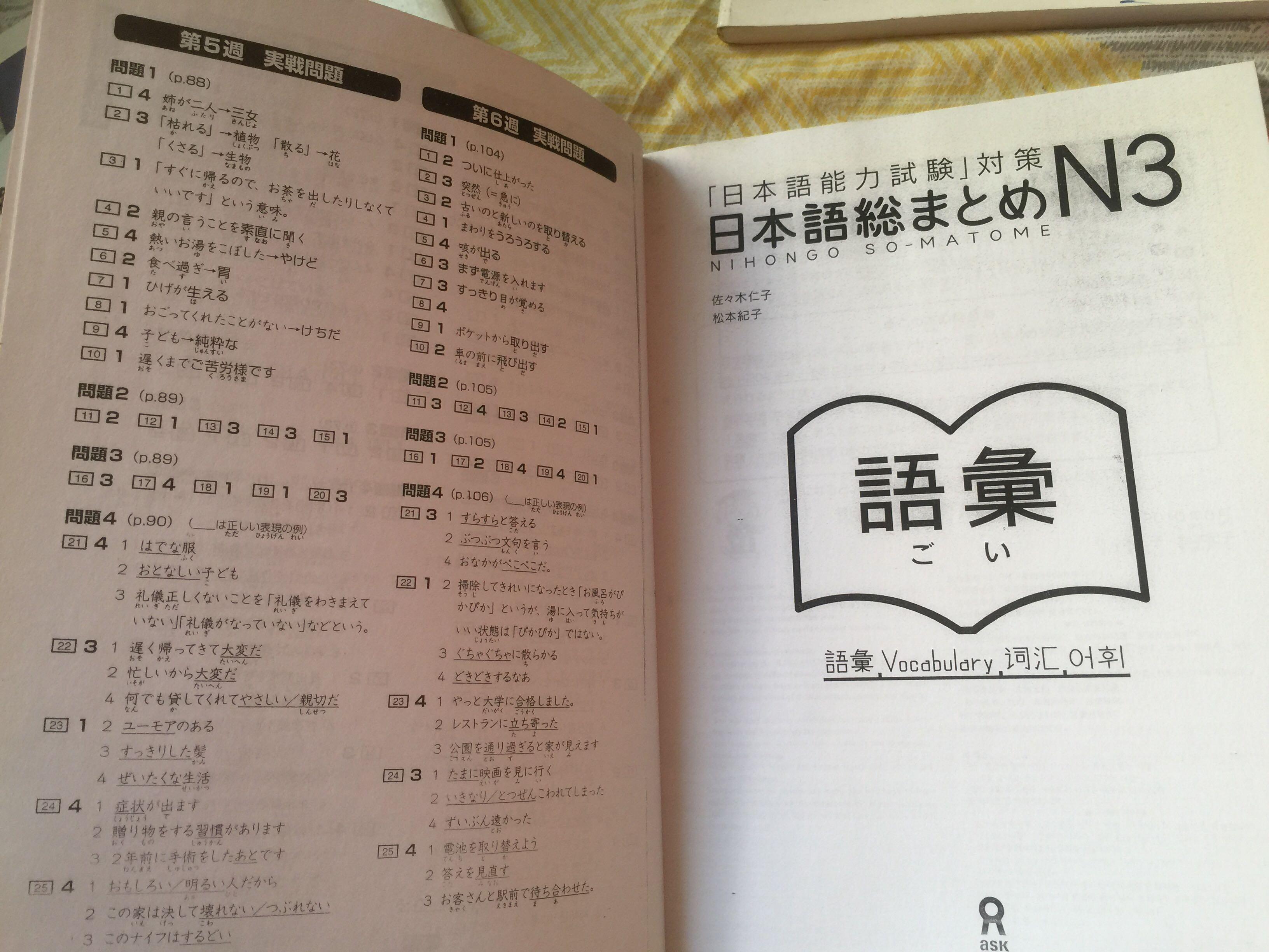 Nihongo Sou Matome N3 Vocabulary (Category: Textbooks) located in Makati City. Submitted by hannahsstufff (Listing ID 1160372684, Image 3). Description: Not used; stored only Best paired with ‘Nihongo Sou Matome N3 Grammar’ Buy with Shin Kanzen Masuta Bunpo: Nihongo Noryoku Shiken N3 (New Complete Master Series - The Japanese Language Proficiency Test: N3 Grammar) and The Preparatory Course for the JLPT N3 books.