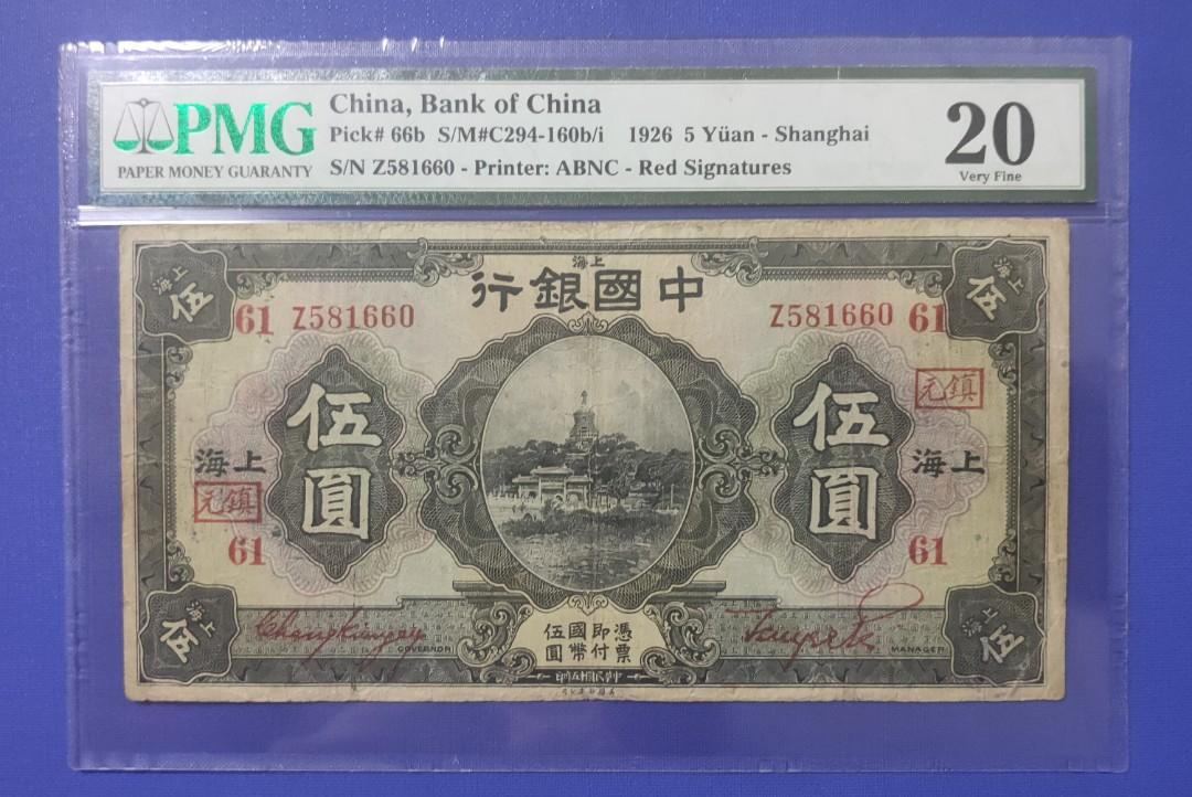 🌟 1926年中国银行五元稀少红签名 PMG 20 🌟, Hobbies & Toys  