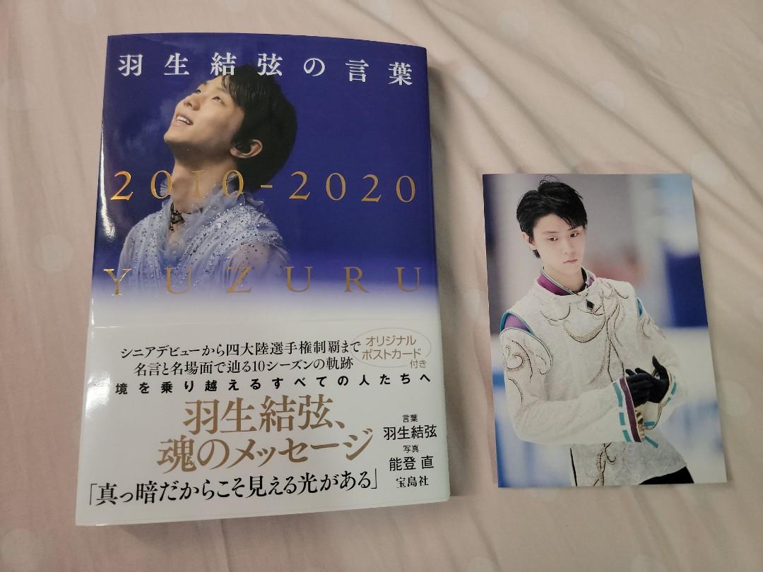 羽生結弦の言葉 興趣及遊戲 書本 文具 小說 故事書 Carousell