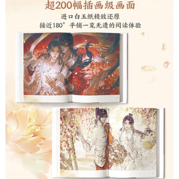 天官賜福 典蔵集「驚鴻一瞥」 イラスト集 漫画 天官賜福 驚鴻一瞥：天官賜福漫画典蔵集 中国版 墨香