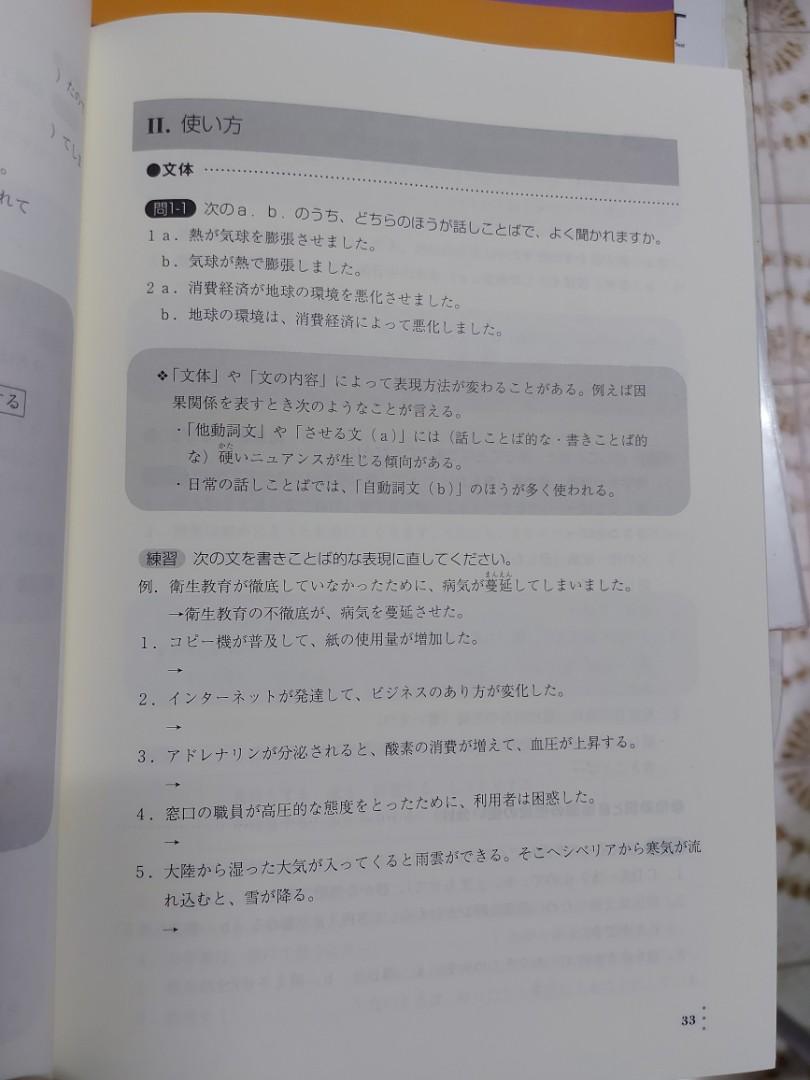 日本語文法演習 自動詞 他動詞 使役 受身 興趣及遊戲 書本 文具 教科書 Carousell