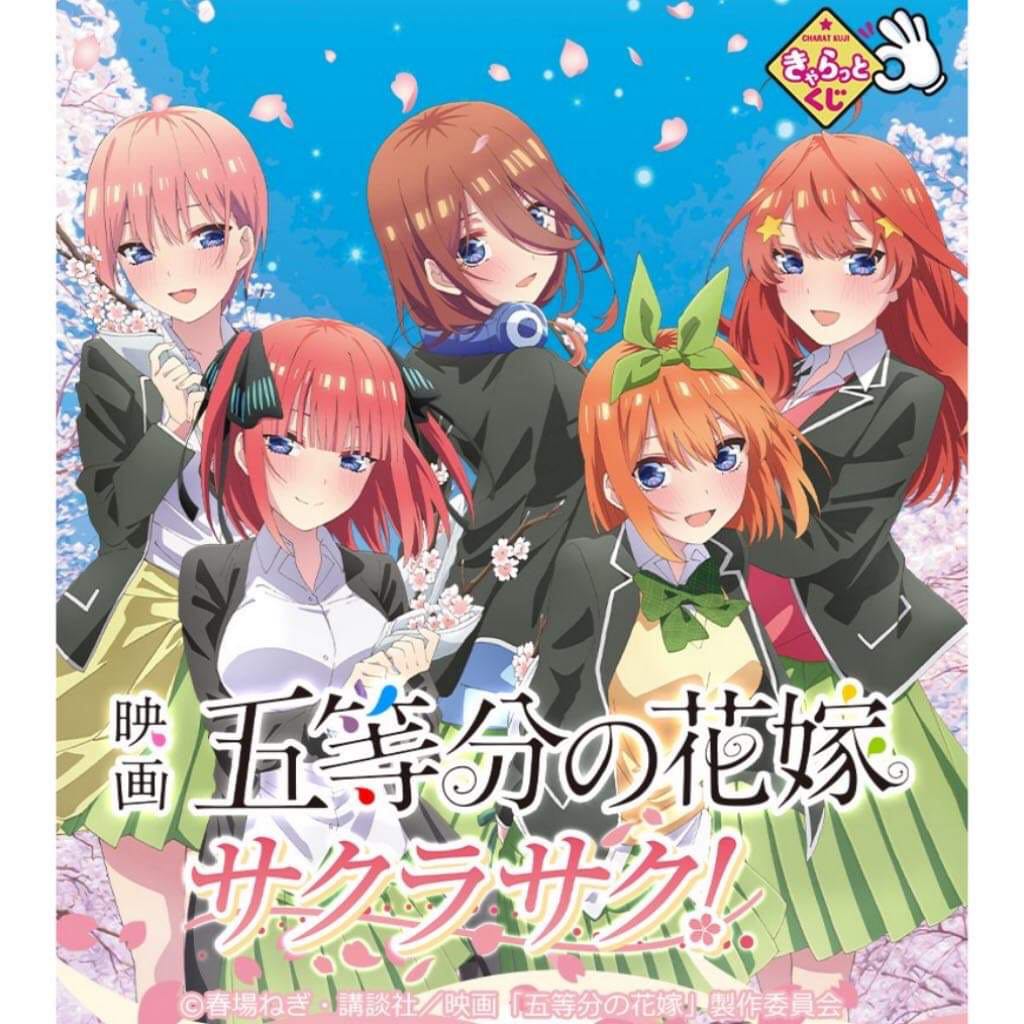 高級 五等分の花嫁 きゃらっとくじ 一花 二乃 三玖 四葉 五月 econet.bi