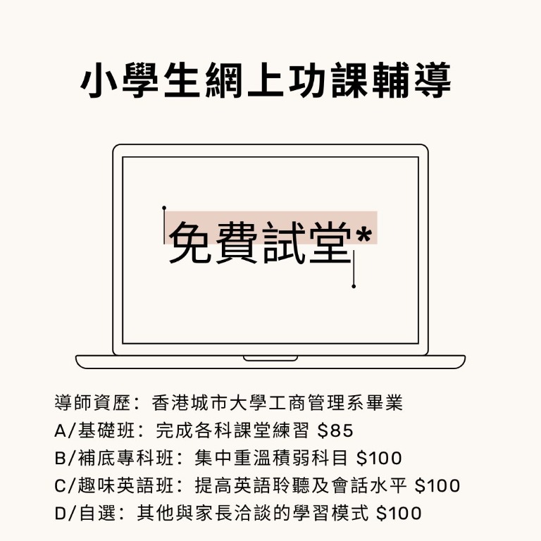 網上 小學私補 專科補底 英文fun Class 服務 學習及增值課程 增值及補習 Carousell