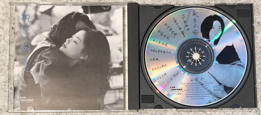 希少 フェイ・ウォン 悔やまぬ心で 執迷不悔 王菲 王靖文 FAYE WONG